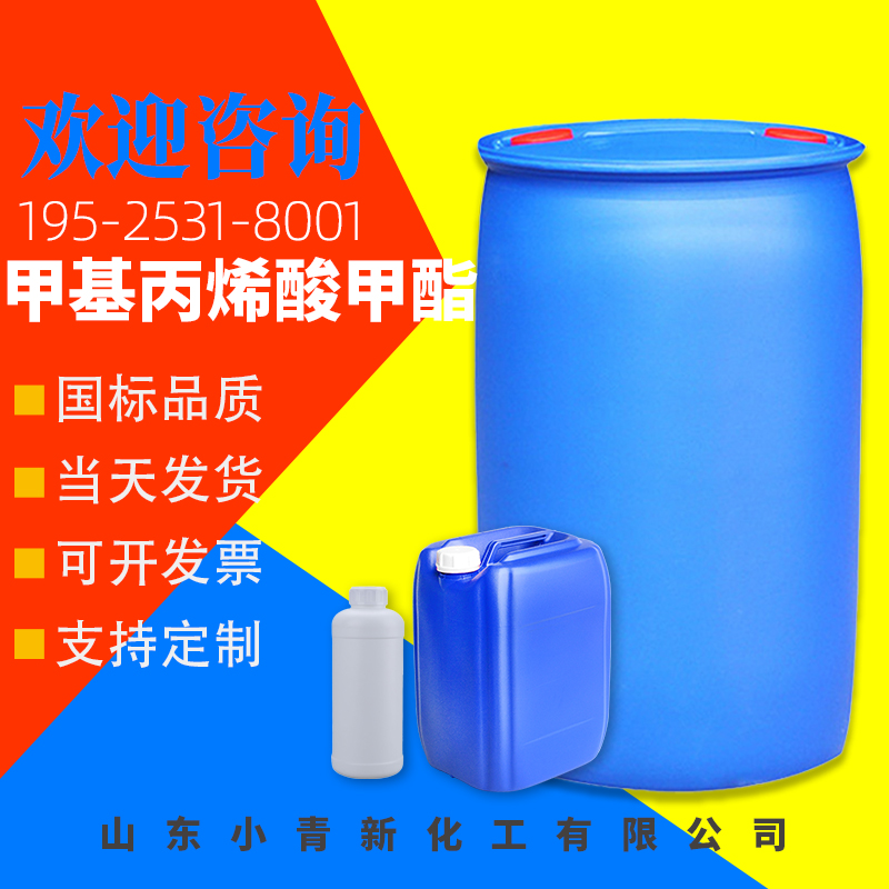 甲基丙烯酸甲酯